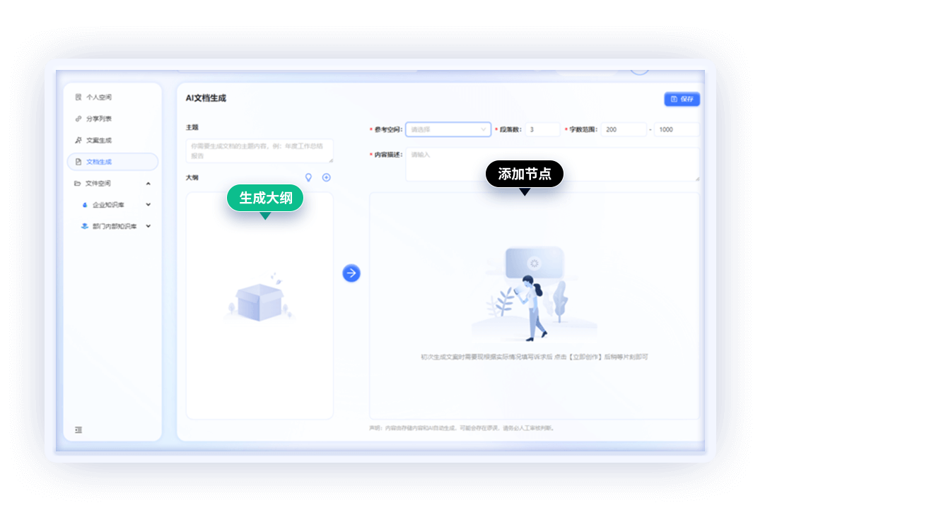 AI文档生成